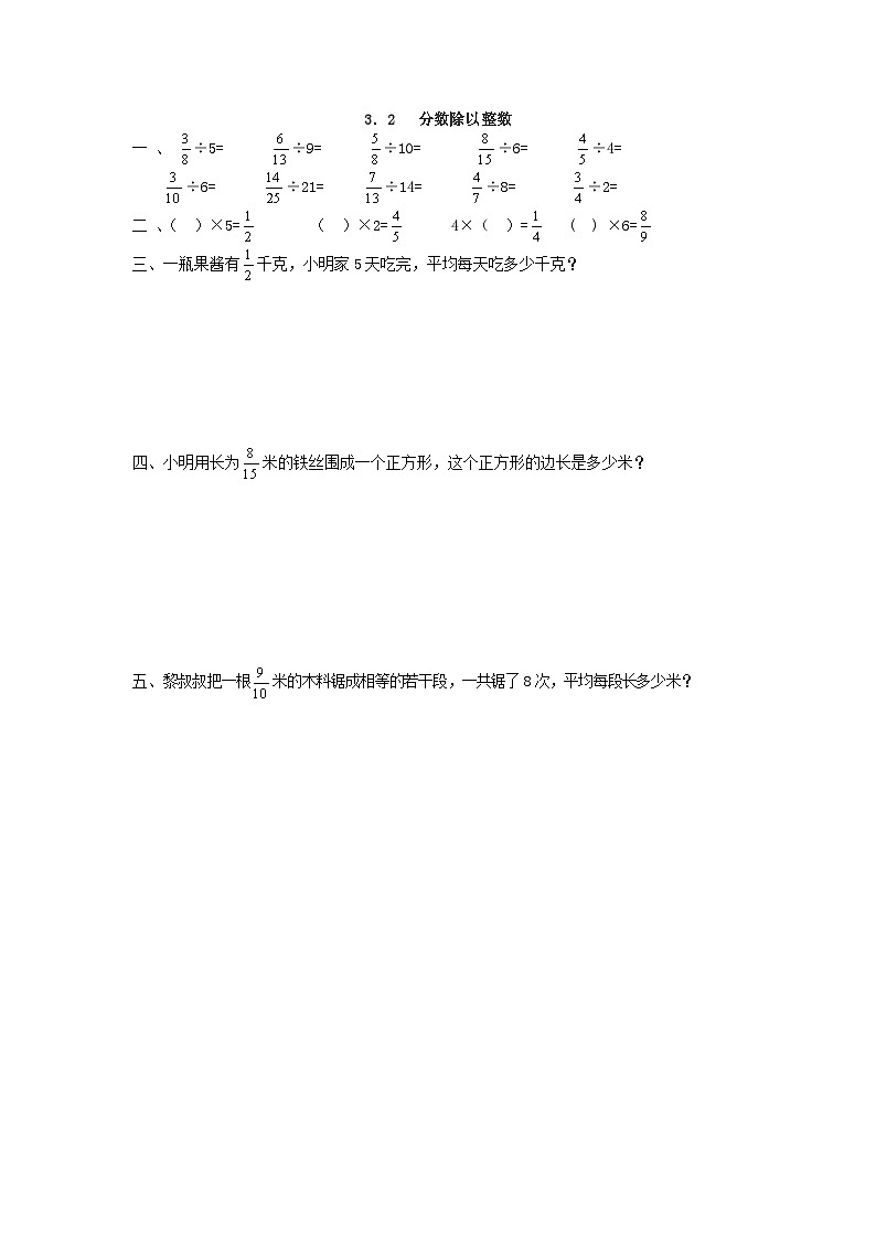 小学数学六年级上 -人教版（2024）课时练3.2 分数除以整数01