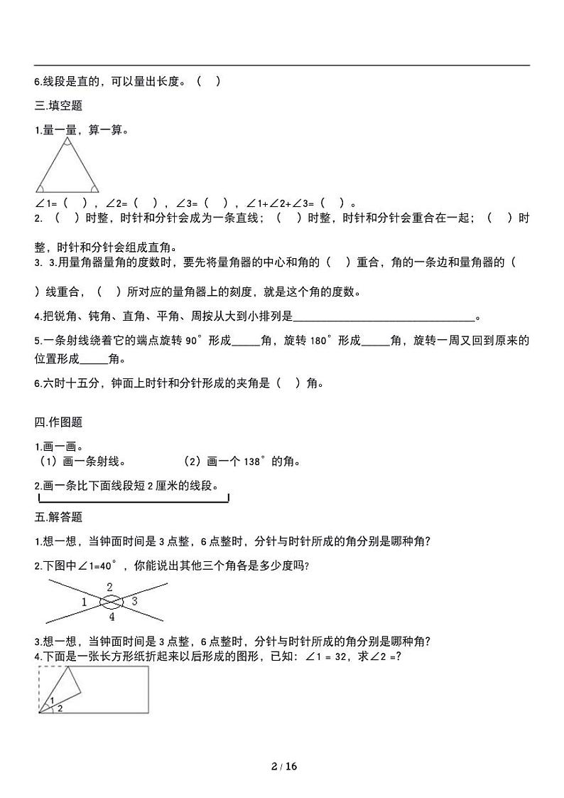 人教版数学四年级上册第三单元《角的度量》角的度量 分类 同步练习第2页