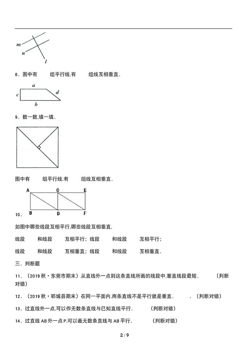 人教版数学四年级上册第五单元《平行四边形和梯形》平行与垂直 同步练习（含详细解析）第2页