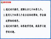 1.1.2 几个和第几个（课件）-2024-2025学年一年级数学上册冀教版