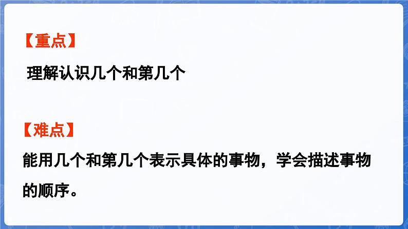 1.1.2 几个和第几个（课件）-2024-2025学年一年级数学上册冀教版03