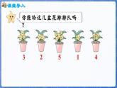 1.1.2 几个和第几个（课件）-2024-2025学年一年级数学上册冀教版