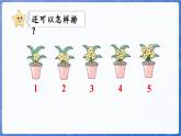 1.1.2 几个和第几个（课件）-2024-2025学年一年级数学上册冀教版