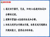 1.1.3 第7课时 合与分（课件）-2024-2025学年一年级数学上册冀教版