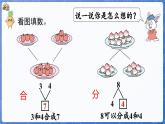 1.1.3 第7课时 合与分（课件）-2024-2025学年一年级数学上册冀教版