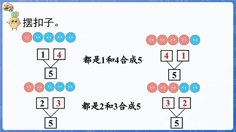 1.1.3 第7课时 合与分（课件）-2024-2025学年一年级数学上册冀教版07