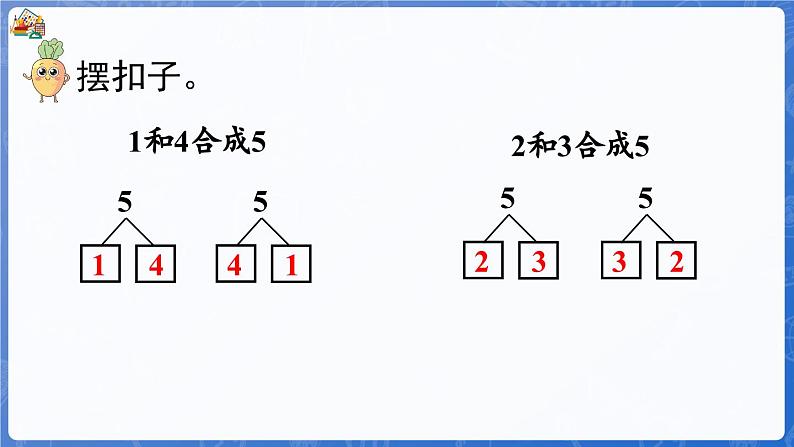 1.1.3 第7课时 合与分（课件）-2024-2025学年一年级数学上册冀教版08