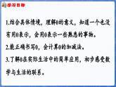1.3. 0的认识和加减法（课件）-2024-2025学年一年级数学上册冀教版