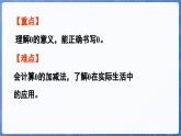 1.3. 0的认识和加减法（课件）-2024-2025学年一年级数学上册冀教版