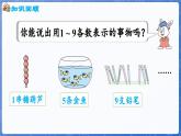 1.3. 0的认识和加减法（课件）-2024-2025学年一年级数学上册冀教版