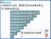 第1单元  熟悉的数与加减法 整理与复习（课件）-2024-2025学年一年级数学上册冀教版