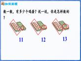 3.2 第4课时 10加几和相应的减法（课件）-2024-2025学年一年级数学上册冀教版