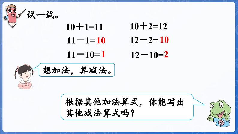 3.2 第4课时 10加几和相应的减法（课件）-2024-2025学年一年级数学上册冀教版08