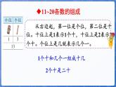 第3单元  认识11~20 整理与复习（课件）-2024-2025学年一年级数学上册冀教版