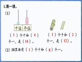 第3单元  认识11~20 整理与复习（课件）-2024-2025学年一年级数学上册冀教版
