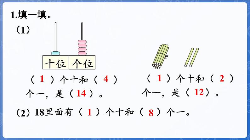 第3单元  认识11~20 整理与复习（课件）-2024-2025学年一年级数学上册冀教版05