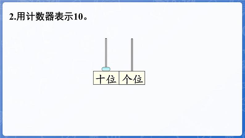 第3单元  认识11~20 整理与复习（课件）-2024-2025学年一年级数学上册冀教版06