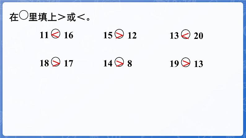 第3单元  认识11~20 整理与复习（课件）-2024-2025学年一年级数学上册冀教版08