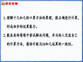4.1 十几加几（课件）-2024-2025学年一年级数学上册冀教版