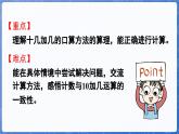 4.1 十几加几（课件）-2024-2025学年一年级数学上册冀教版