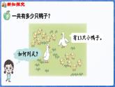 4.1 十几加几（课件）-2024-2025学年一年级数学上册冀教版