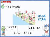 4.2 9加几（课件）-2024-2025学年一年级数学上册冀教版