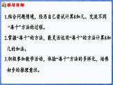4.3 8加几（课件）-2024-2025学年一年级数学上册冀教版