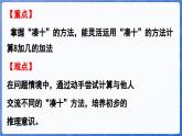 4.3 8加几（课件）-2024-2025学年一年级数学上册冀教版