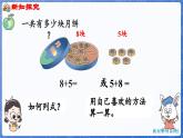 4.3 8加几（课件）-2024-2025学年一年级数学上册冀教版