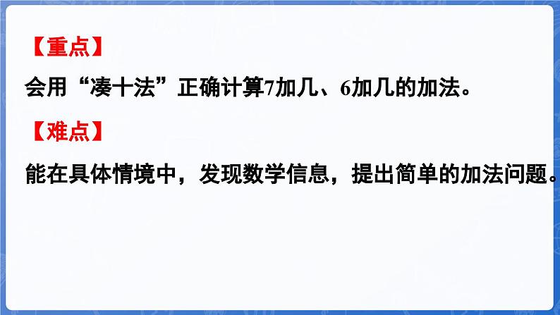 4.4 7,6加几（课件）-2024-2025学年一年级数学上册冀教版03