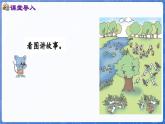 4.4 7,6加几（课件）-2024-2025学年一年级数学上册冀教版