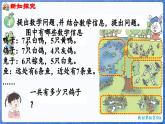 4.4 7,6加几（课件）-2024-2025学年一年级数学上册冀教版