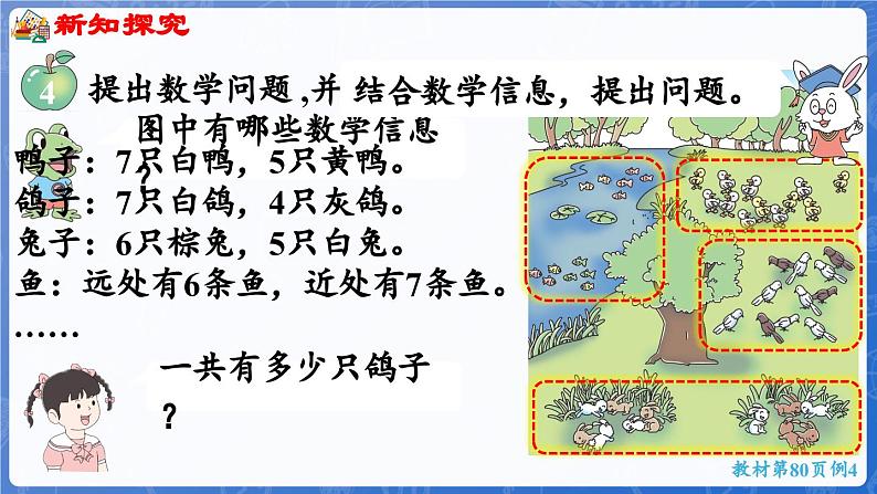 4.4 7,6加几（课件）-2024-2025学年一年级数学上册冀教版05