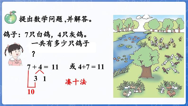 4.4 7,6加几（课件）-2024-2025学年一年级数学上册冀教版06