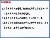 4.5  连加（课件）-2024-2025学年一年级数学上册冀教版