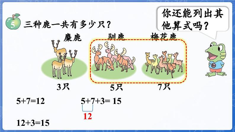 4.5  连加（课件）-2024-2025学年一年级数学上册冀教版08