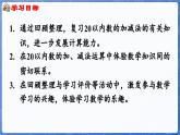 第6单元  期末复习 第2课时 20以内数的加、减法（课件）-2024-2025学年一年级数学上册冀教版