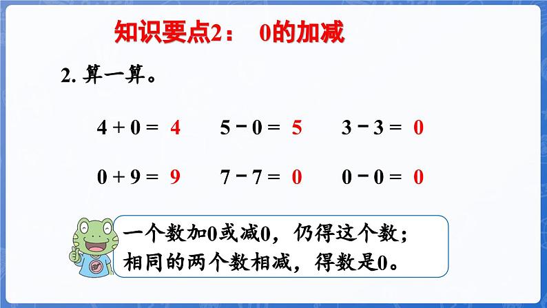 第6单元  期末复习 第2课时 20以内数的加、减法（课件）-2024-2025学年一年级数学上册冀教版06