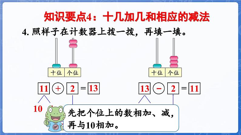 第6单元  期末复习 第2课时 20以内数的加、减法（课件）-2024-2025学年一年级数学上册冀教版08