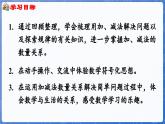 第6单元  期末复习 第3课时 数量关系（课件）-2024-2025学年一年级数学上册冀教版