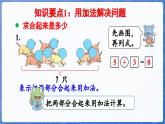 第6单元  期末复习 第3课时 数量关系（课件）-2024-2025学年一年级数学上册冀教版