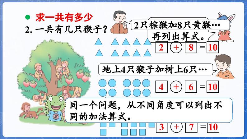 第6单元  期末复习 第3课时 数量关系（课件）-2024-2025学年一年级数学上册冀教版第6页