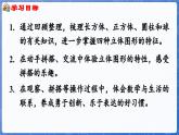 第6单元  期末复习 第4课时 图形的认识（课件）-2024-2025学年一年级数学上册冀教版