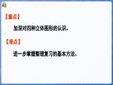 第6单元  期末复习 第4课时 图形的认识（课件）-2024-2025学年一年级数学上册冀教版