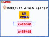 第6单元  期末复习 第4课时 图形的认识（课件）-2024-2025学年一年级数学上册冀教版