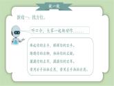 人教版小學(xué)數(shù)學(xué)一年級上冊數(shù)學(xué)游戲《在教室里玩一玩》課件