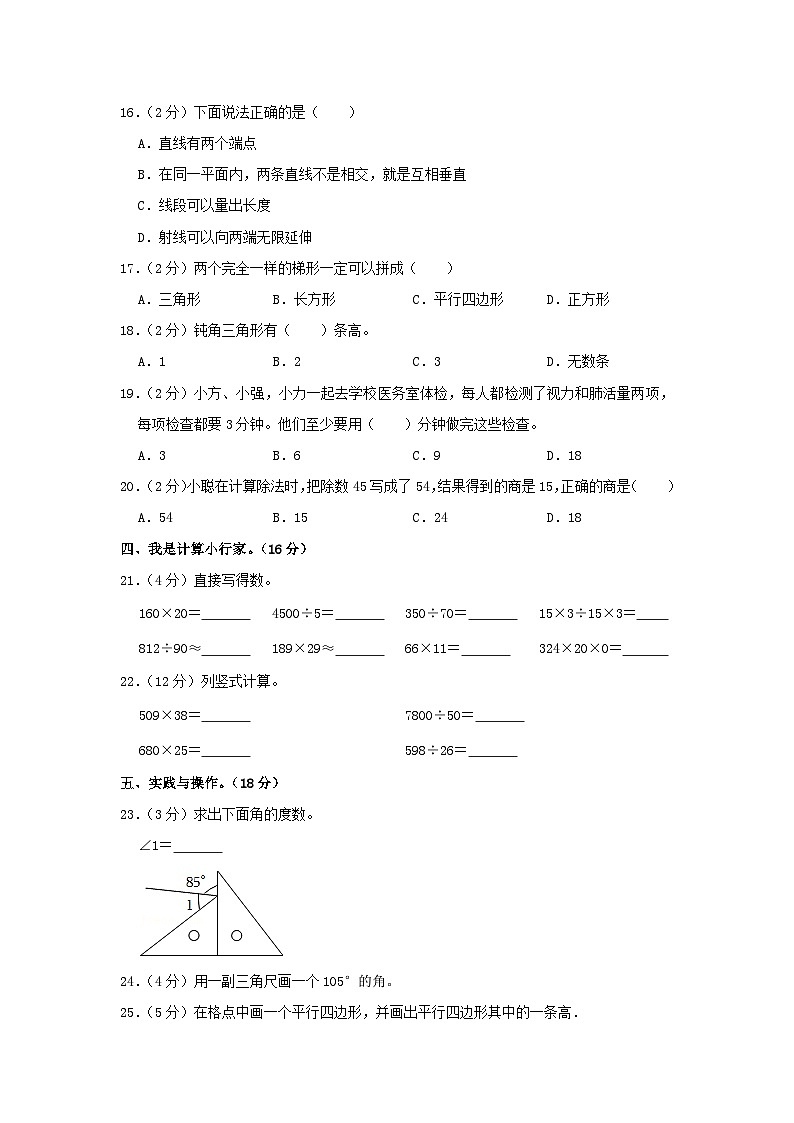 2019-2020学年河南省许昌市禹州市四年级上学期期末数学真题及答案第2页
