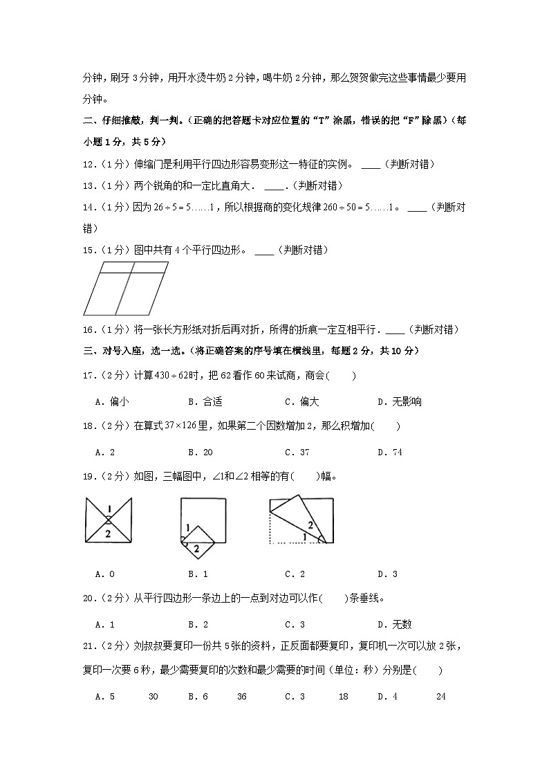 2020-2021学年河南省许昌市禹州市四年级上学期期末数学真题及答案第2页