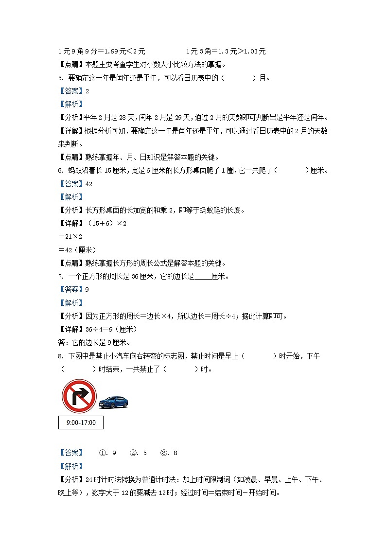 2021-2022学年四川省成都市锦江区小学三年级上册数学期末试题及答案第2页