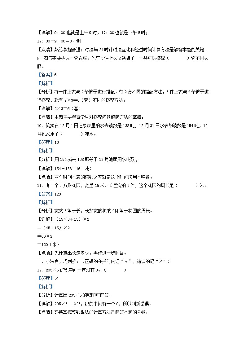 2021-2022学年四川省成都市锦江区小学三年级上册数学期末试题及答案第3页